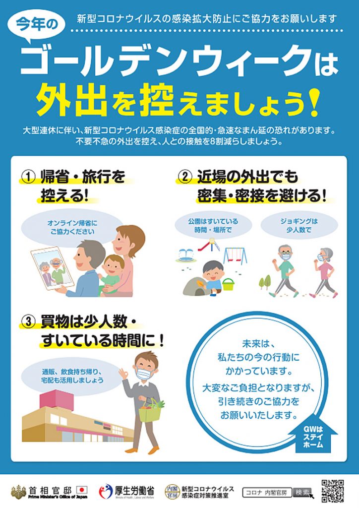 ゴールデンウィーク