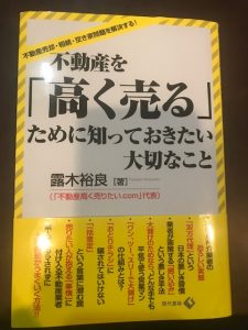 不動産を高く売る